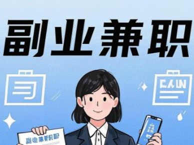 邵东在手机上可以做哪些副业赚钱？