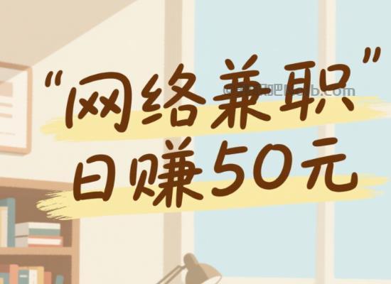 邵东线上居家工作适合找哪些兼职 第1张 邵东线上居家工作适合找哪些兼职 第1张